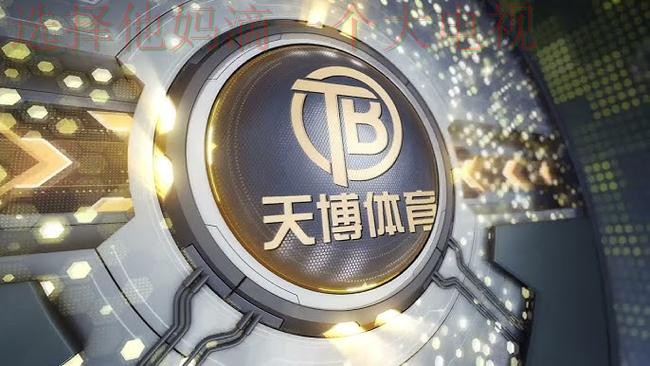 天博体育登录入口官方网站注册指南